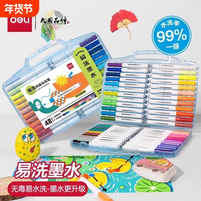 得力易洗丙烯马克笔无毒健康64色全套不易透纸强覆盖力干后防水绘画涂鸦DIY儿童小学生适用多材质可画,文具电教/文化用品/商务用品,马克笔,淘宝优惠券,粉丝福利购,淘宝优惠卷