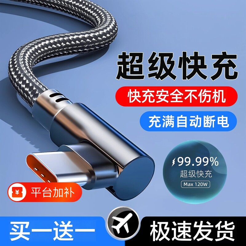 弯头usb数据线tpyec手机充电线快充适用华为荣耀vivoTy
