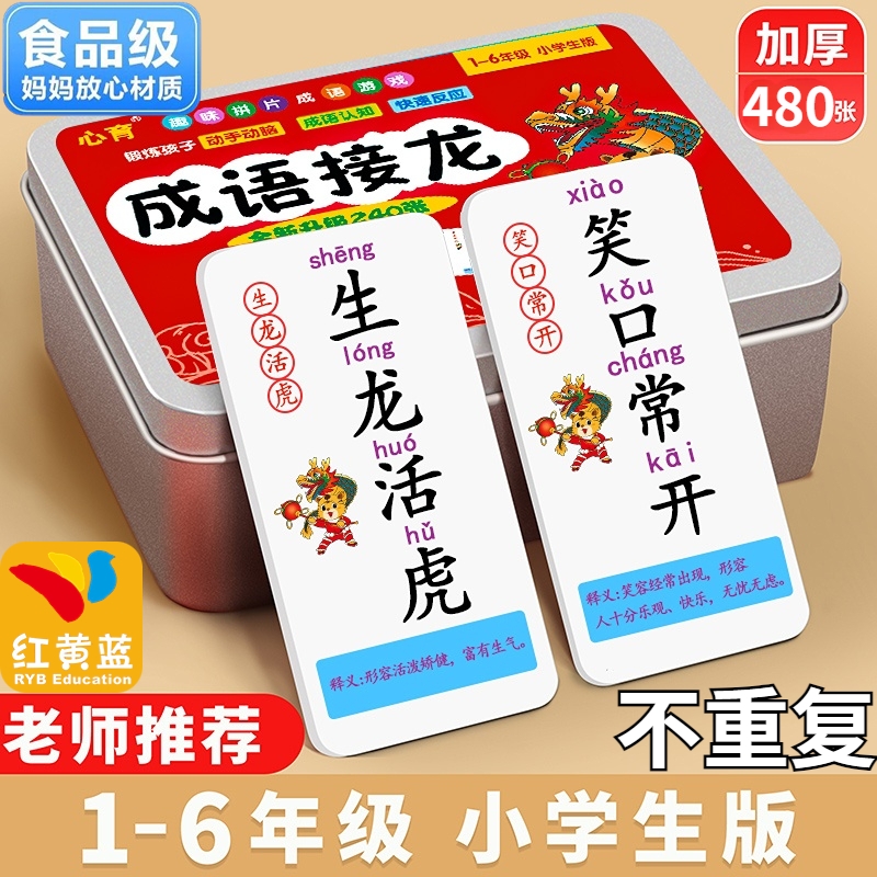 儿童成语接龙扑克牌益智玩具小学生亲子游戏幼儿园趣味知识能量卡