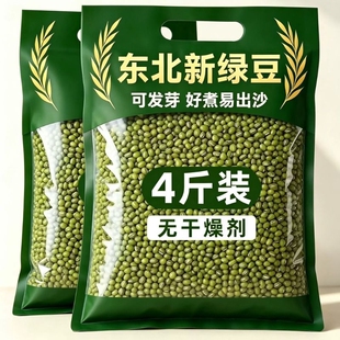 绿豆新货农家东北可发芽颗粒皮薄出沙杂粮绿豆汤食用批发发豆芽