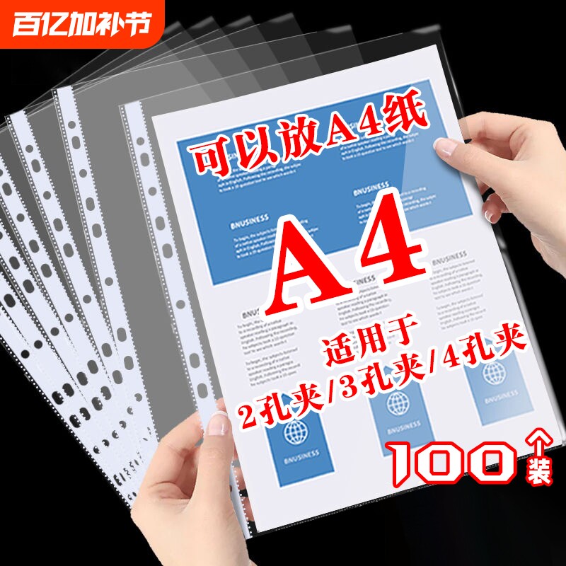 11孔文件袋透明活页a4文件夹插袋塑料资料册资料袋快劳文件套加厚打孔防水办公资料透明保护膜文具办公用品