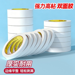 双面胶儿童手工高粘度强力固定不留痕学生用diy手撕双面宽胶带两面棉纸超薄透明文具办公用品边缘粘贴小卷