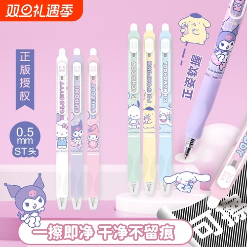 广博三丽鸥按动可擦笔一擦即净