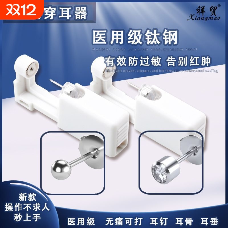 君吻无痛打耳洞神器|千人加购