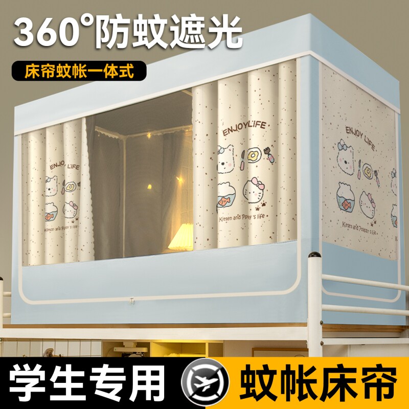学生宿舍床帘蚊帐一体式图片