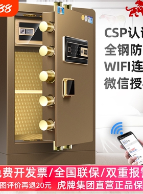 虎牌保险柜新国标CSP认证家用办公60CM/70/80/90原3C认证大型保险箱智能密码指纹wifi全钢加厚加重防盗2026款