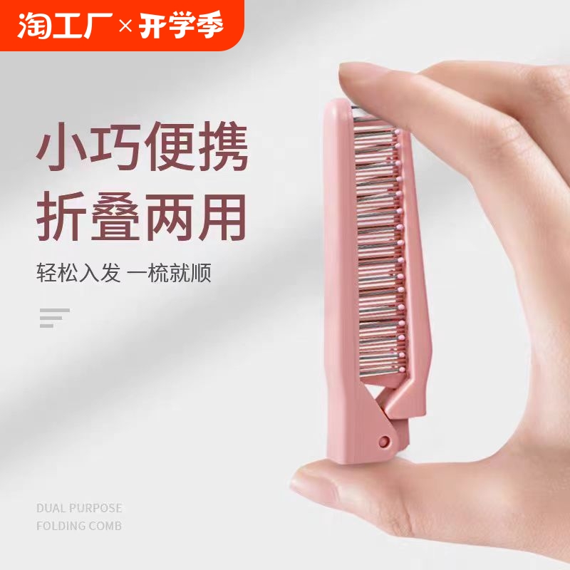 1亓！秒 折叠便携两用梳-多色任选！手慢无！ 社群免单