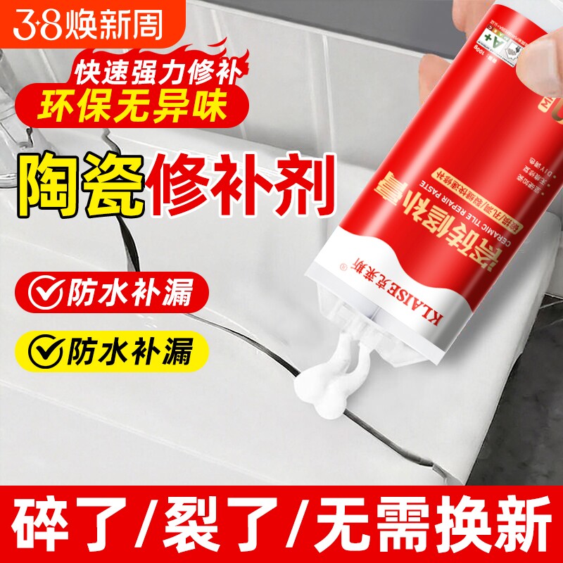 瓷砖修补剂破损遮丑神器地砖补坑洞膏可调色裂缝釉面修复胶无痕款