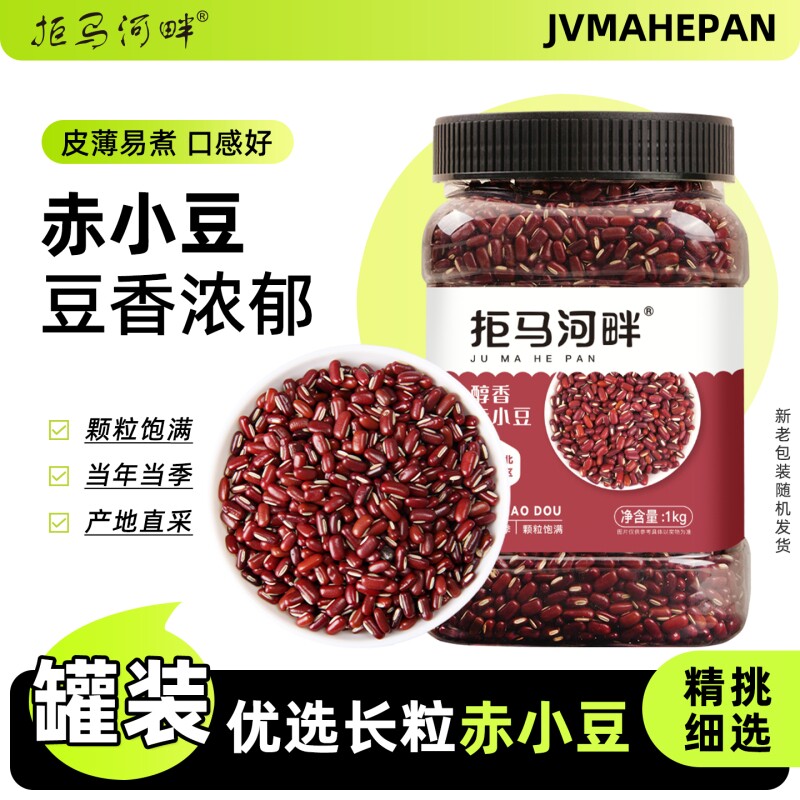东北新鲜赤小豆5斤红豆农家红赤豆好煮易烂薏米粥五谷杂优质粗粮