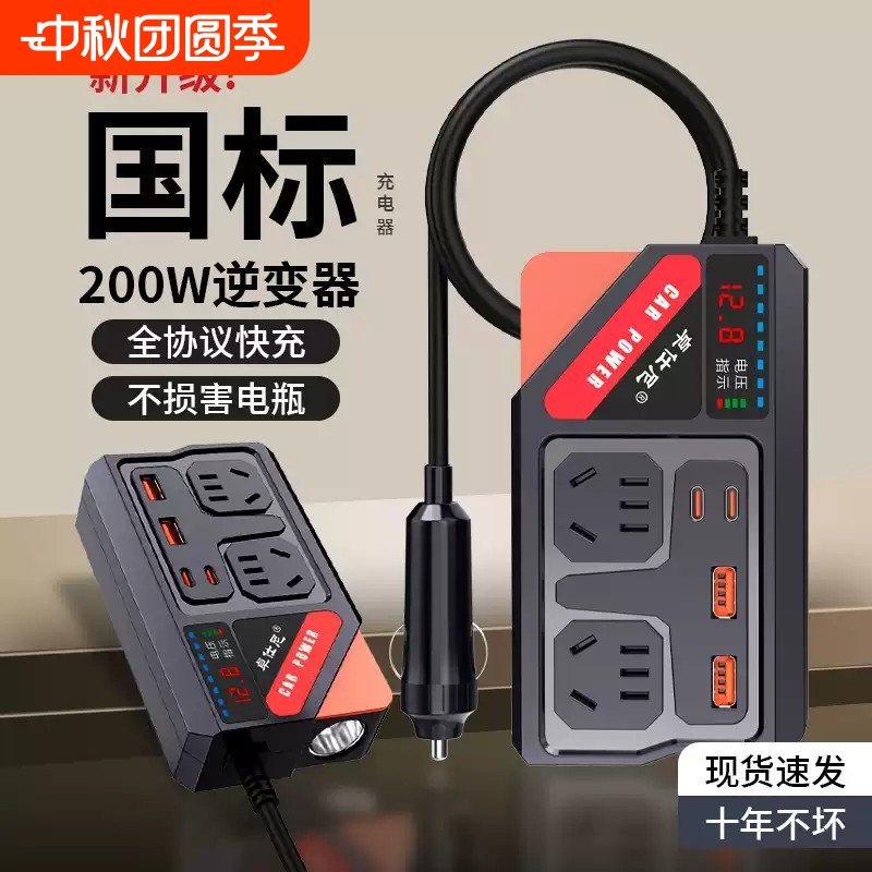 车载快充逆变器12V24V