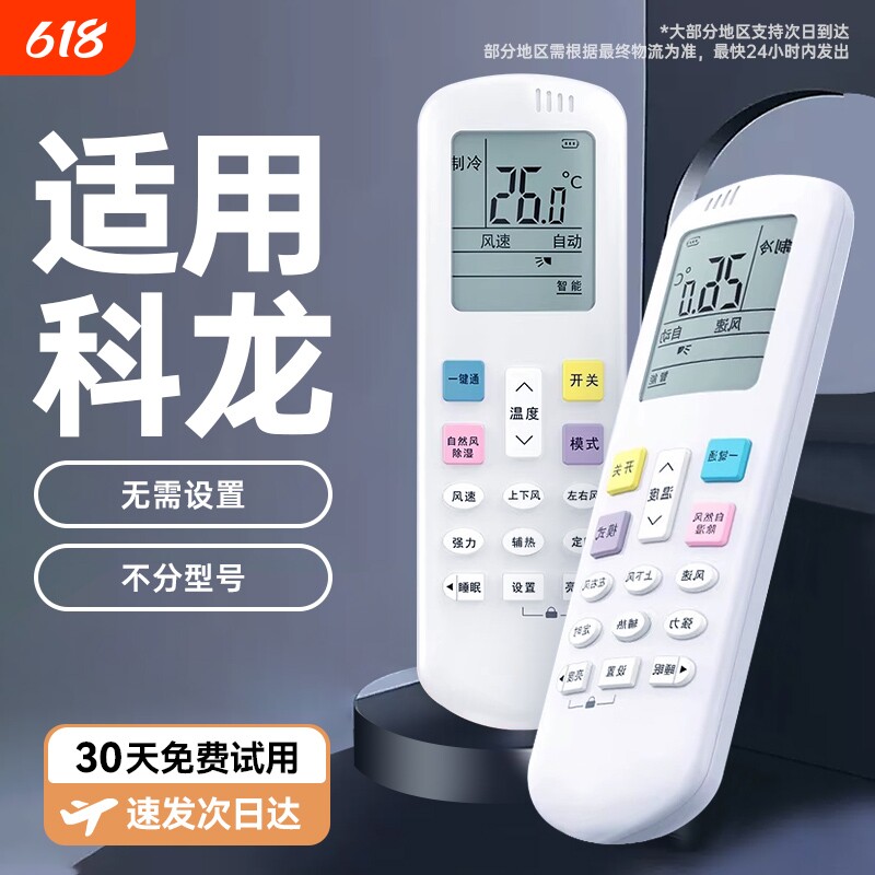 无需设置适用kelon科龙空调遥控器万能通用款全部KFR-26/35GW A8S318N-A2 RCK-R0Y2柜机挂机中央变频摇控板