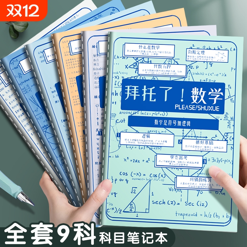 全套9科目笔记本子初一学生专用