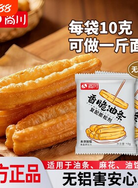 尚川脆皮油条膨松剂家用小包炸油条精专用原料无铝蓬松泡打粉酥脆