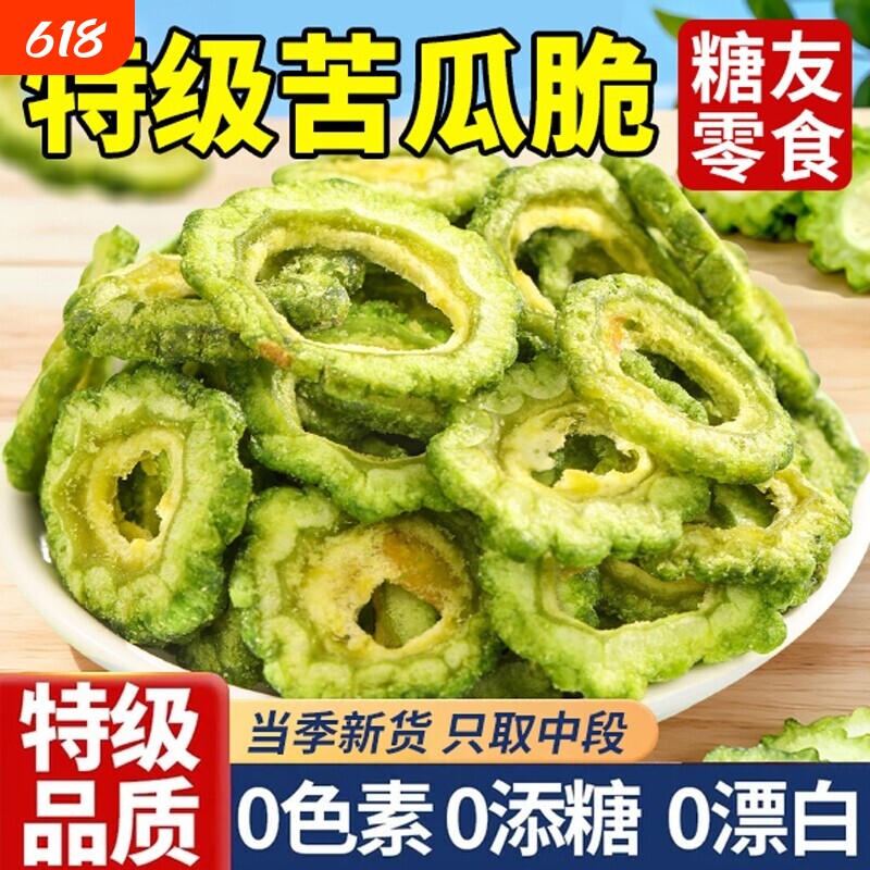 苦瓜脆片无糖食品专用冻干无添加零食糖尿病人官方旗舰店蔬菜健康