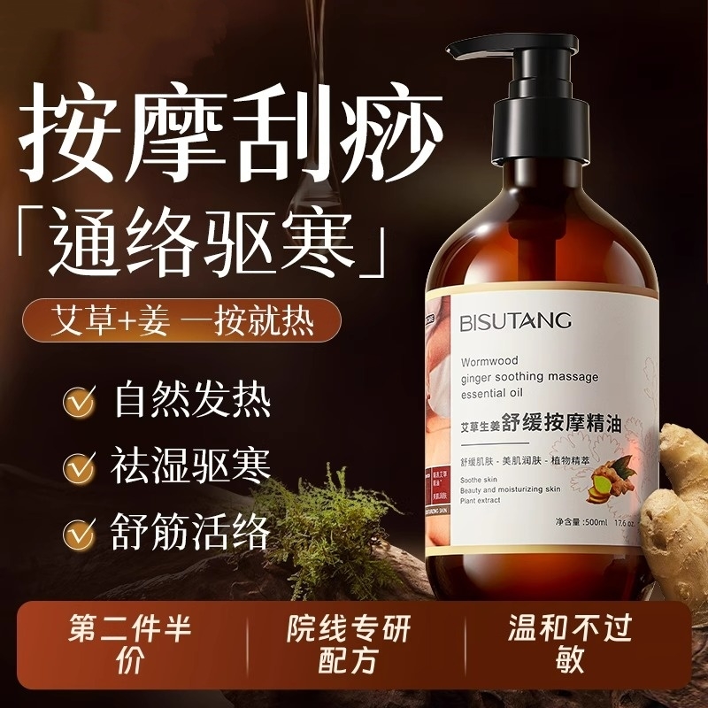 生姜艾草发热按摩精油全身刮痧开背推拿通经络美容院推背官方正品