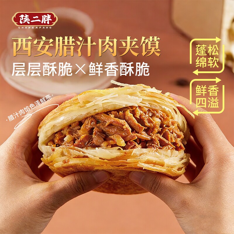 老潼关腊汁肉夹馍150g/袋（含肉）老味道原生态速食早餐冷链发货
