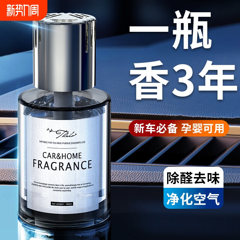 古龙车载香薰男士专用高档汽车香水持久淡香摆件车内香氛新车玫瑰