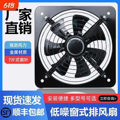 出租房厨房窗式强力排烟扇排气扇