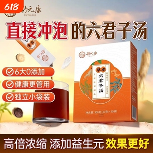 六君子汤健脾祛湿香砂痰湿体质中成药茶包颗粒白茯苓脾胃调理甘草