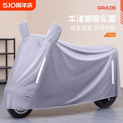 加厚牛津防雨罩灰色|千人加购