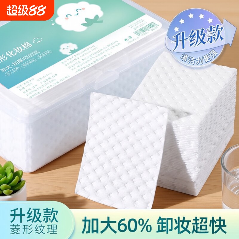 加大60%卸妆棉化妆棉卸妆用脸部加厚纯棉湿敷正品旗舰店薄款清洁