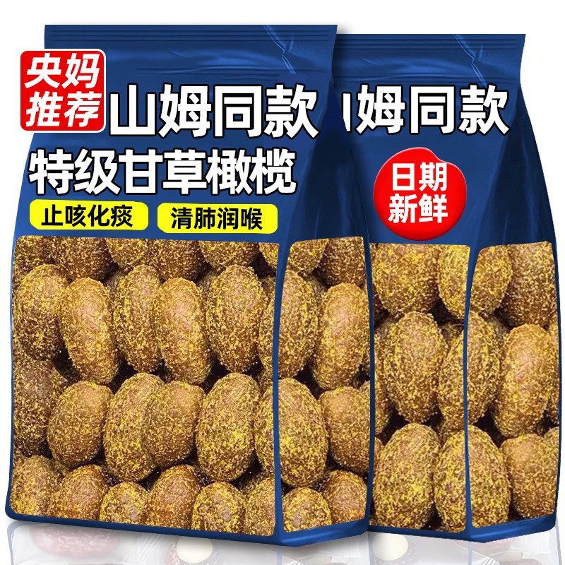 甘草橄榄500g官方旗舰店正宗九制潮汕特产0添加果干年货休闲零食