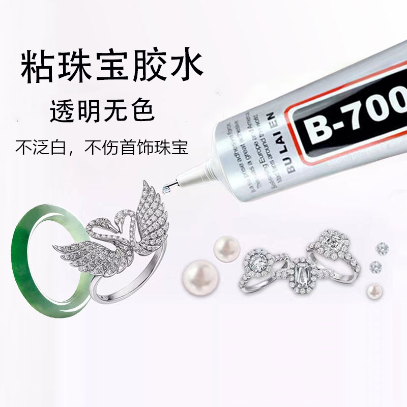 珠宝胶水专用镶嵌玉器修复透明无痕粘的牢戒指饰品珍珠耳环蜜蜡琥珀黏