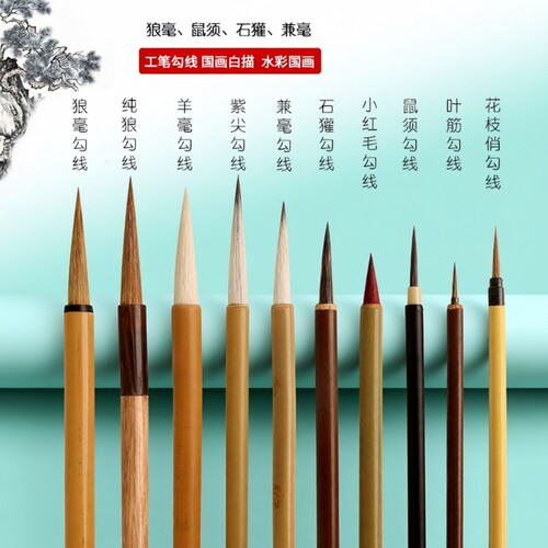国画毛笔勾线笔专用套装工笔画中国画白描线边用水彩画笔花枝俏鼠须叶筋入门笔锋小红毛狼毫小学生瘦金体羊毫
