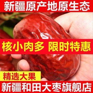 新疆和田特级骏枣正品一级大红枣特产枣子枸杞新鲜年货原味大颗