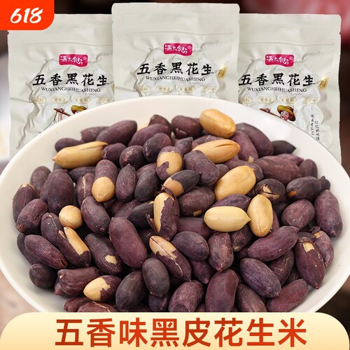 黑花生五香口味山东特产花生米