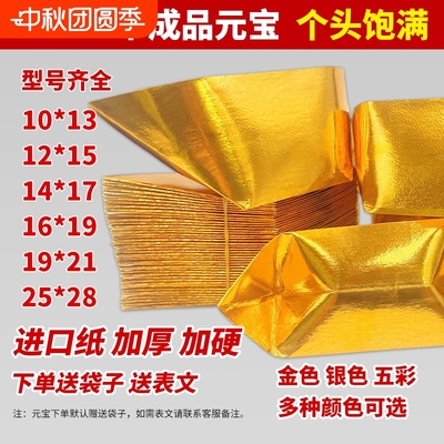 金色元宝纸1000个|超1000次加购