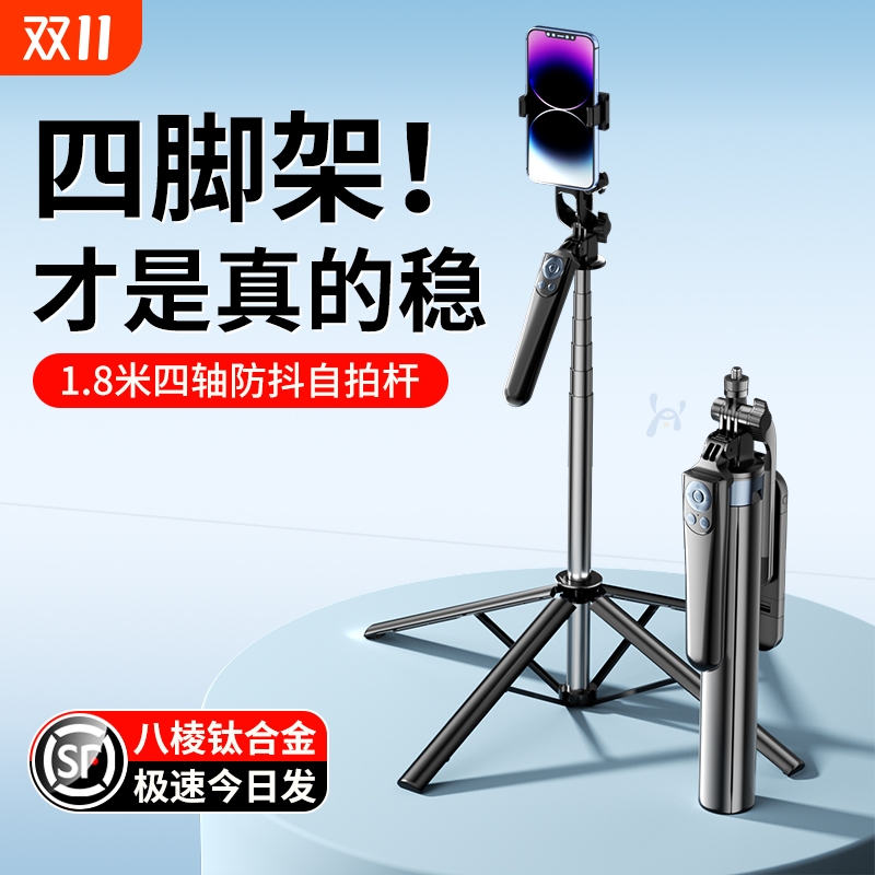 自拍杆手机支架2025新款三脚架自拍神器落地手持防抖拍照通用直播专用旅游便携360度旋转户外vlog拍摄四脚架