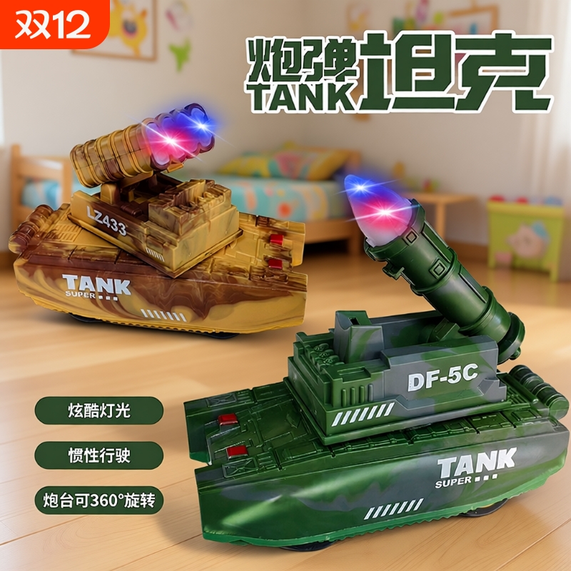 新款东风DF5c坦克车双人对战亲子惯性行驶儿童玩具男孩礼物