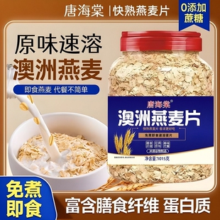 澳洲燕麦片原味速溶无添加燕麦即食早餐免煮代餐食物健康高纤饱腹