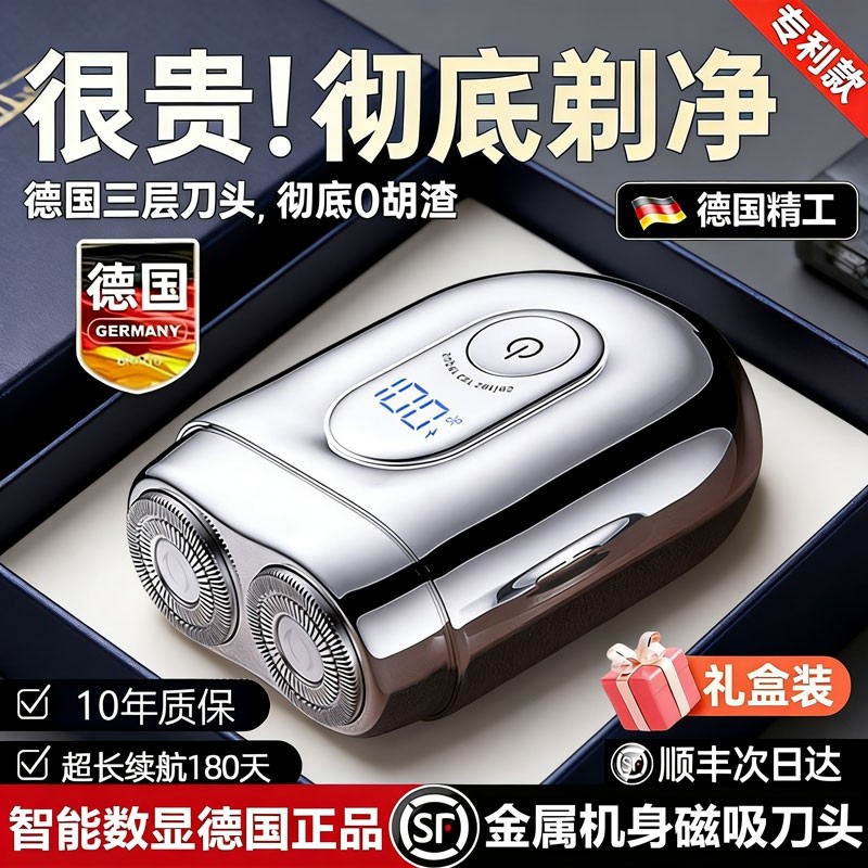高端德国电动剃须刀男士2025新款磁吸便携式刮胡刀送男友生日礼物
