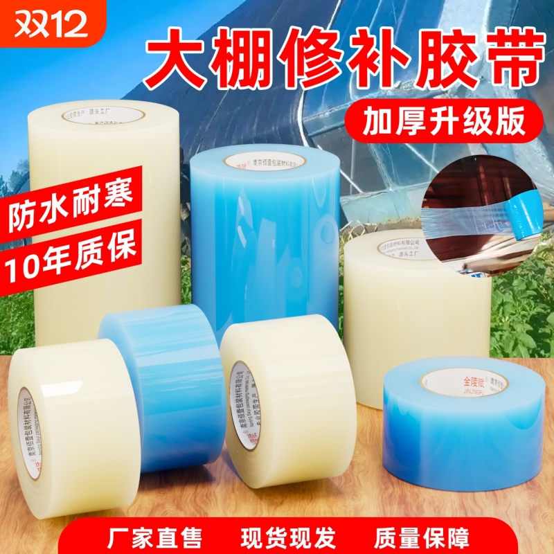 大棚膜修补专用胶带耐高温加厚农用蔬菜大棚薄膜防水防冻塑料布补漏粘胶强力高粘度修复胶布大卷高粘性抗氧化