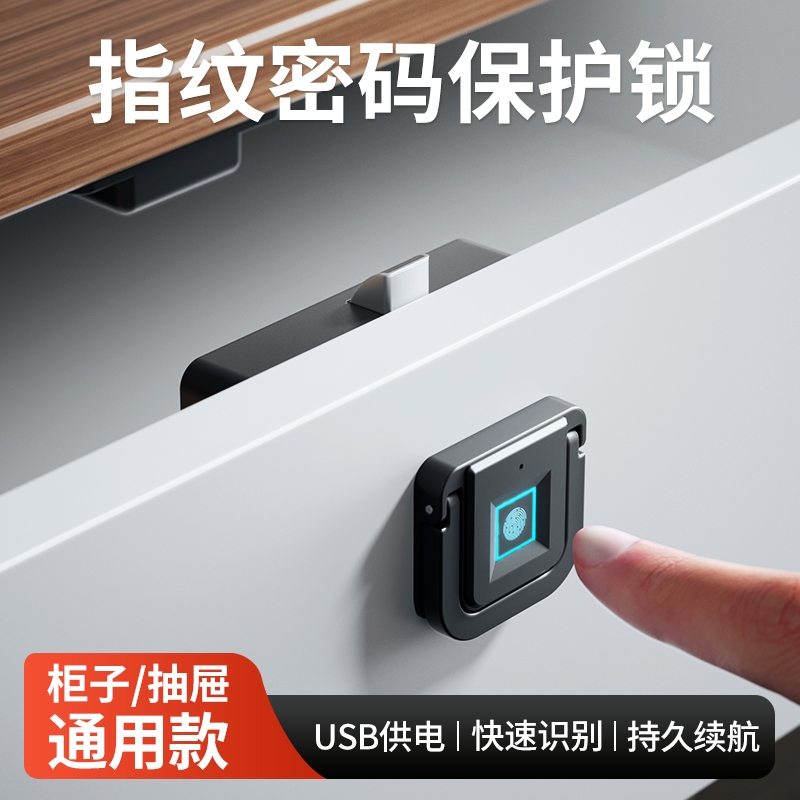 智能指纹密码锁抽屉指纹锁柜子锁柜门锁办公室桌密码柜锁床头锁柜