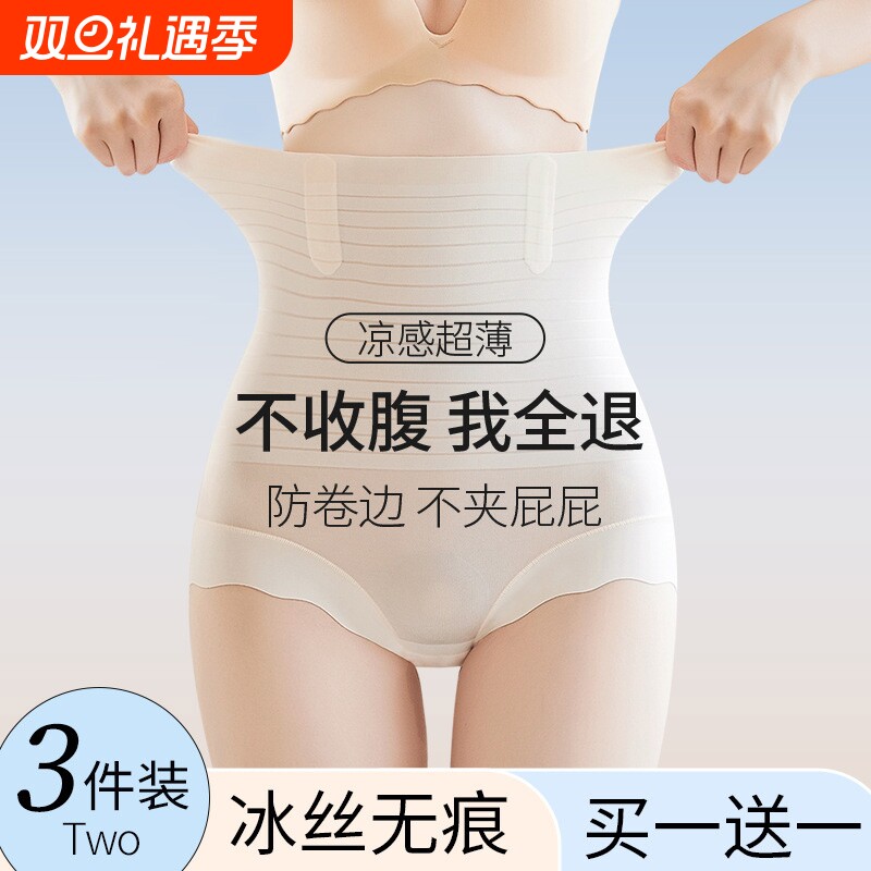 高腰收腹提臀内裤女士强力收小肚子产后束腰冰丝无痕薄款曲线塑身