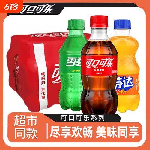 可口可乐迷你小瓶装300ml芬达雪碧碳酸饮料整箱夏季饮料汽水橙味