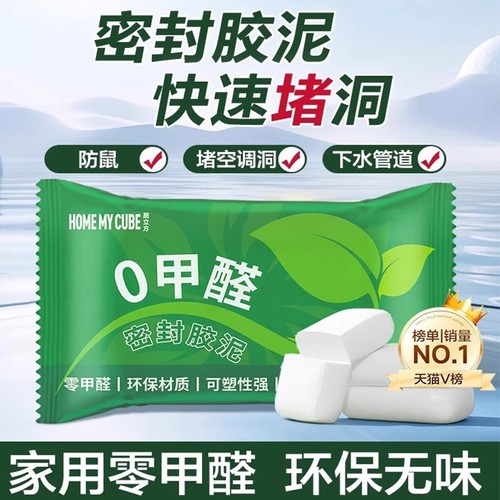 商超热卖100W+【无毒密封胶泥】