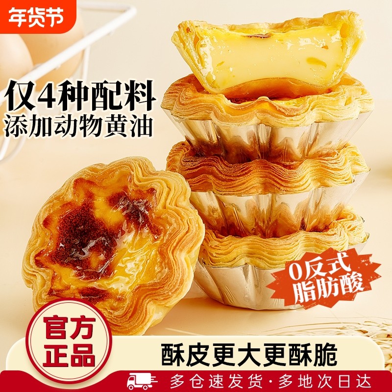 展艺法式花边蛋挞皮蛋挞液烘焙家用空气炸锅半成品官方旗舰店烤箱,粮油调味/速食/干货/烘焙,蛋挞原料,淘宝优惠券,粉丝福利购,淘宝优惠卷