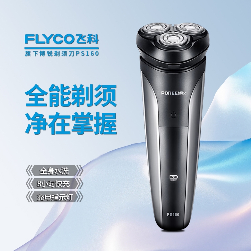 飞科博锐3刀头智能电动全身水洗