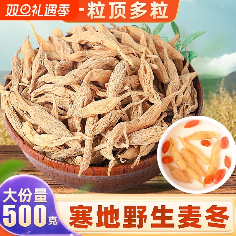 野生麦冬500克特级无硫中药材正宗川麦冬泡水正品官方旗舰店新鲜