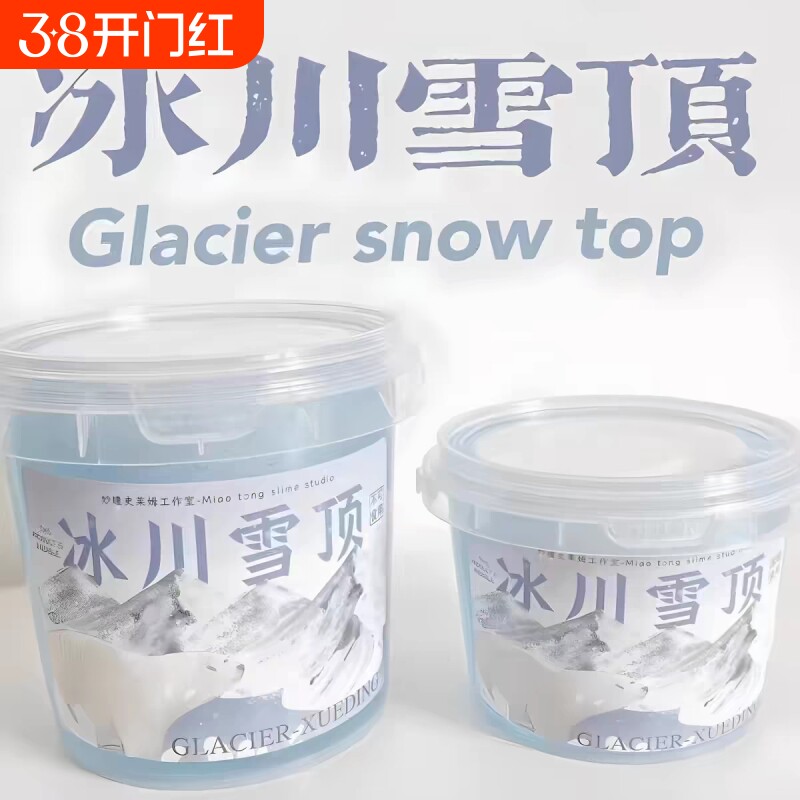 【冰川雪顶】厚实假水高颜值不粘手抱抱奶便宜网格泥解压玩具抱