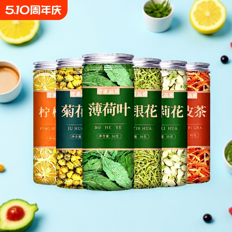 凉茶薄荷叶金银花胎菊陈皮柠檬夏天喝的清凉饮品菊花茶茉莉罐装