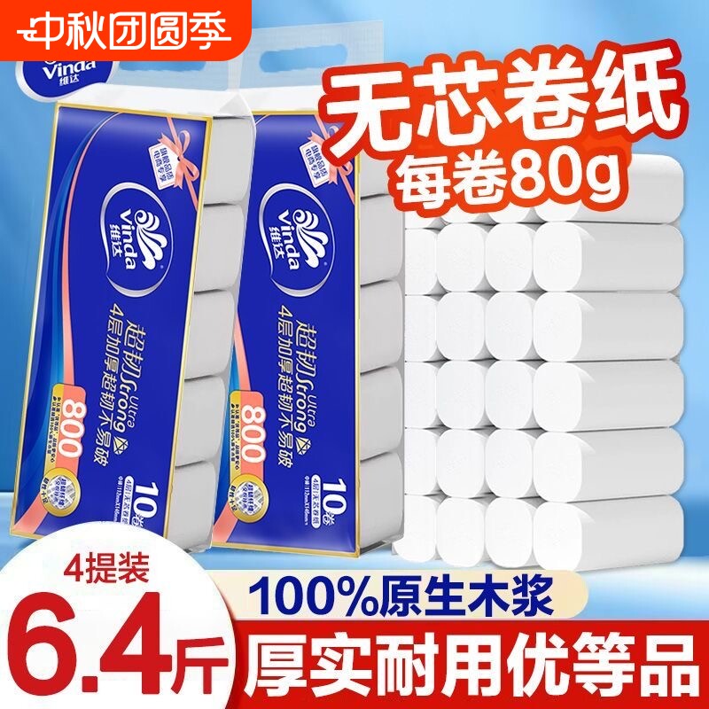 维达超韧800g卫生纸卷纸无芯整箱家用纸质巾原生木浆无香湿水四层