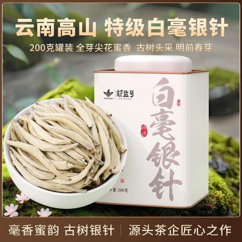 特级白毫银针新茶正宗老班章白龙须云白毫冰岛古树白茶饼散装茶叶