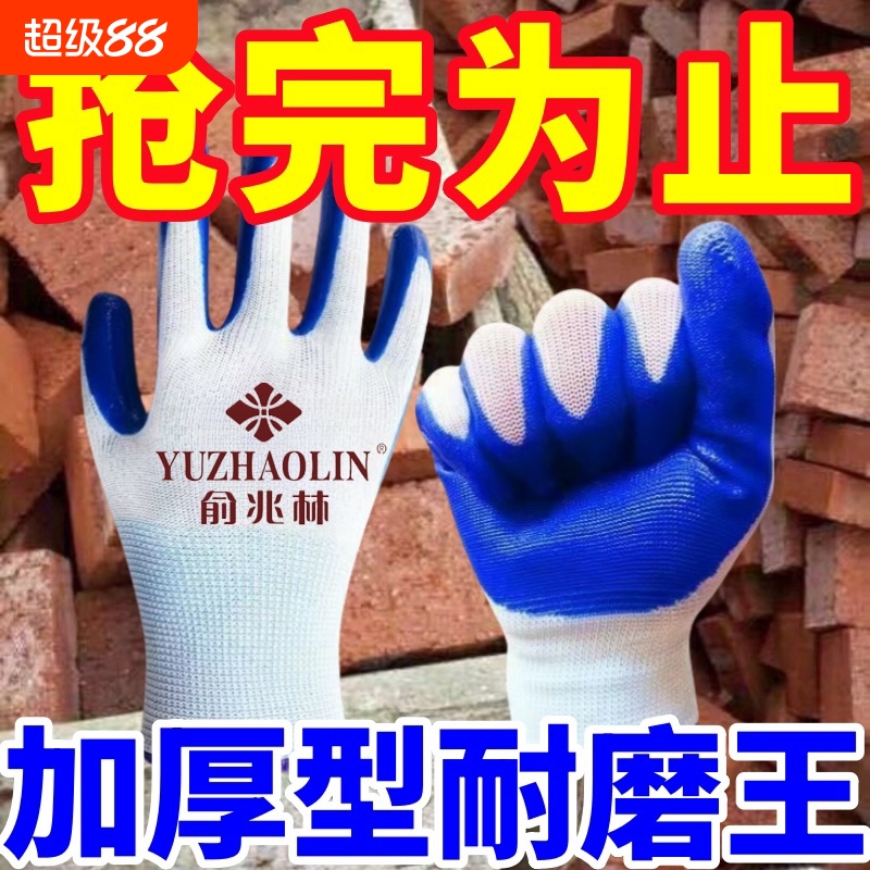 丁腈蓝白手套劳动耐磨橡胶乳胶防滑防油防割批发家务干活男女通用