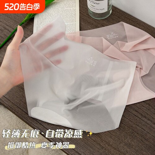 无痕内裤女生夏季薄款速干面膜3d健身冰丝女士一片式轻薄纯棉抗菌