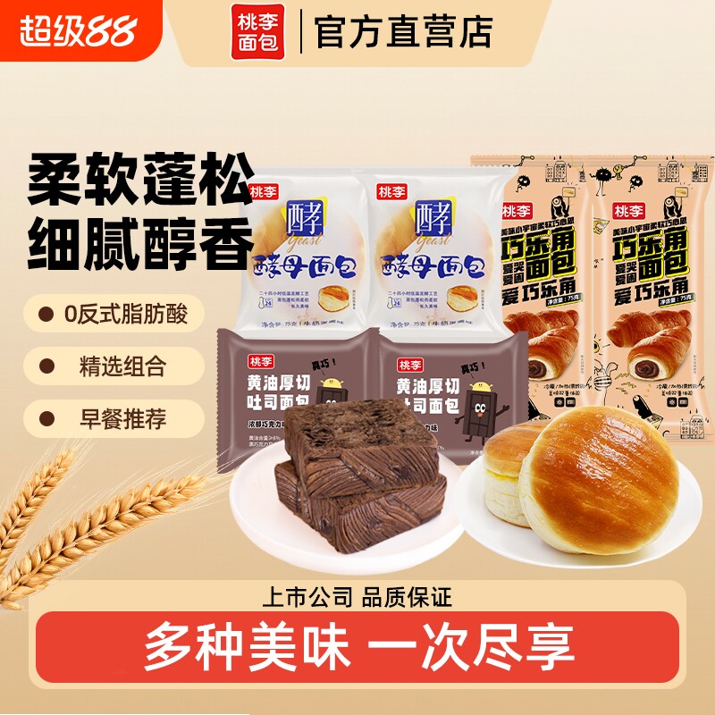 桃李面包组合黄油厚切吐司酵母巧乐角营养早餐零食点m巧克力蛋羹图片
